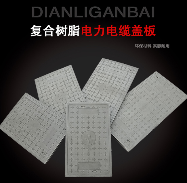 故城树脂复合电力盖板展示